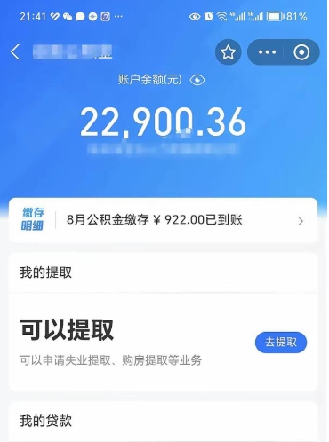 安顺封存后如何取钞公积金（封存状态的公积金怎么取）
