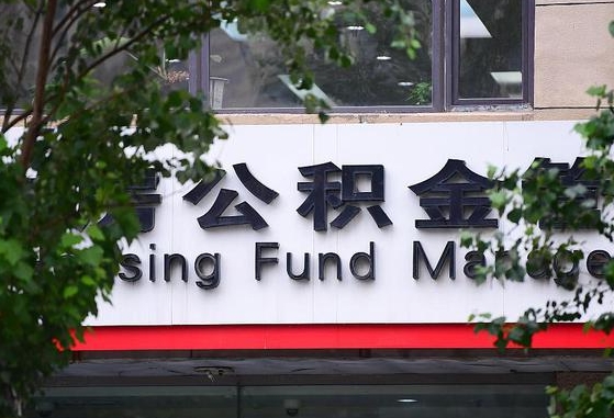 安顺公积金代提条件（公积金代提有风险吗）