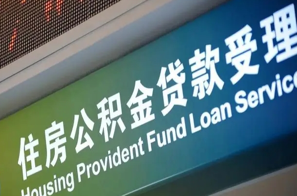 安顺辞职以后可以把公积金取出来吗（辞职能不能把公积金取出来）